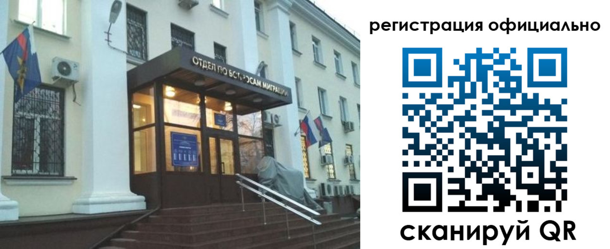 временная регистрация собственник в Реутове