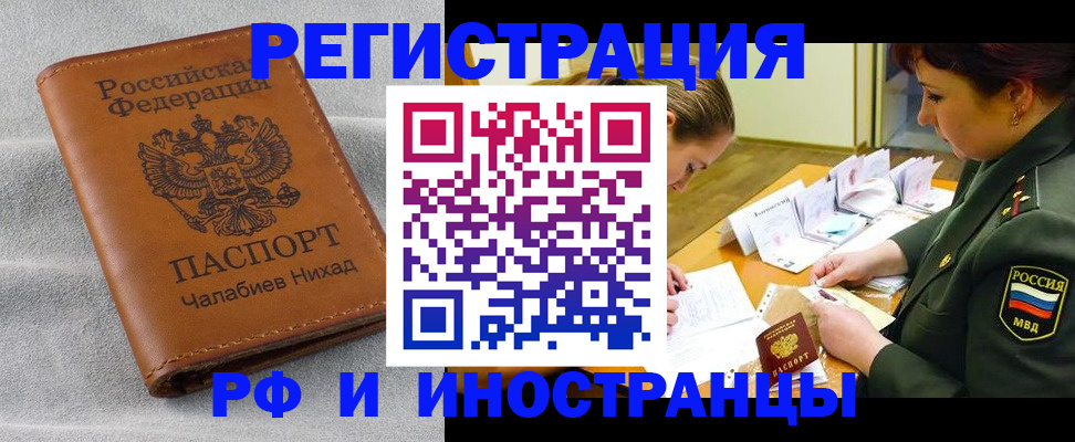 регистрация в Реутове