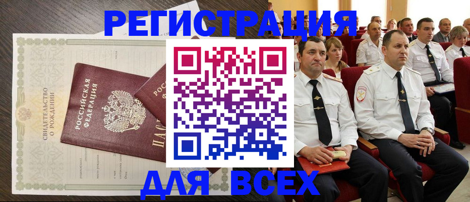 прописка в Реутове