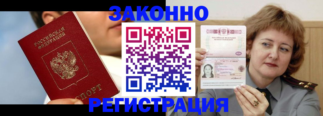 регистрация в Реутове