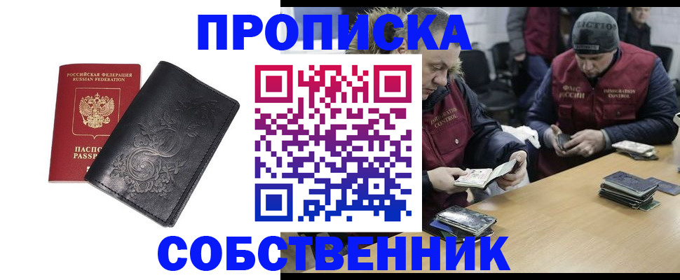 прописка 2025 в Реутове