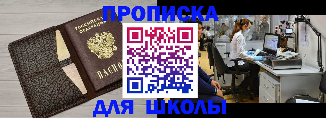прописка ребенка в Реутове