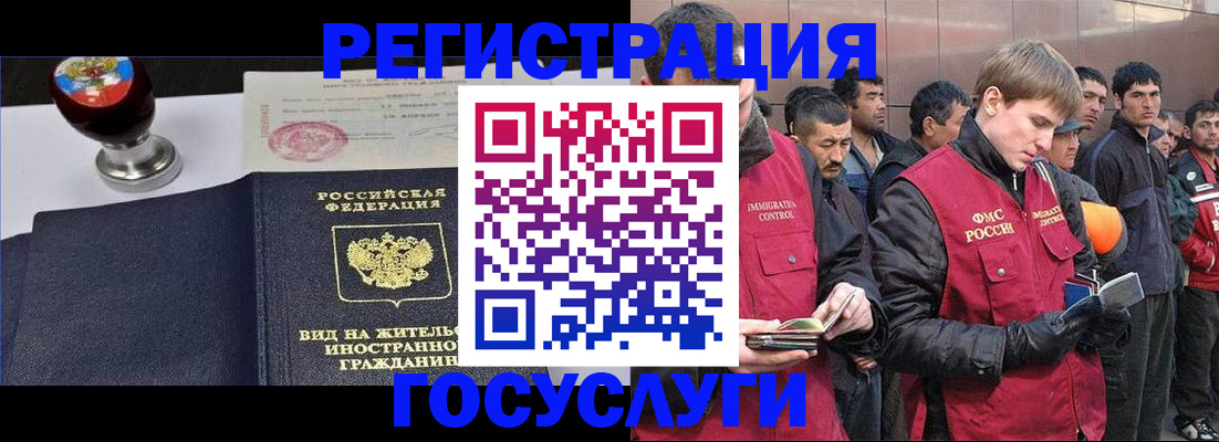 прописка иностранных граждан в Реутове